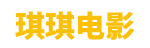首涂网影视模板